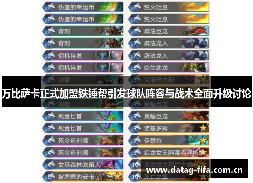 万比萨卡正式加盟铁锤帮引发球队阵容与战术全面升级讨论 万比萨卡正式加盟铁锤帮引发球队阵容与战术全面升级讨论