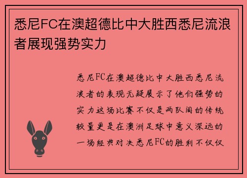 悉尼FC在澳超德比中大胜西悉尼流浪者展现强势实力