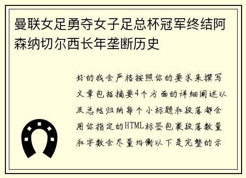 曼联女足勇夺女子足总杯冠军终结阿森纳切尔西长年垄断历史 曼联女足勇夺女子足总杯冠军终结阿森纳切尔西长年垄断历史