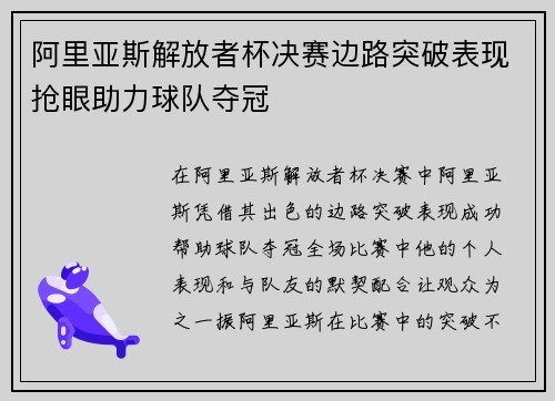 阿里亚斯解放者杯决赛边路突破表现抢眼助力球队夺冠