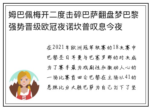 姆巴佩梅开二度击碎巴萨翻盘梦巴黎强势晋级欧冠夜诺坎普叹息今夜 姆巴佩梅开二度击碎巴萨翻盘梦巴黎强势晋级欧冠夜诺坎普叹息今夜