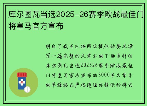 库尔图瓦当选2025-26赛季欧战最佳门将皇马官方宣布 库尔图瓦当选2025-26赛季欧战最佳门将皇马官方宣布